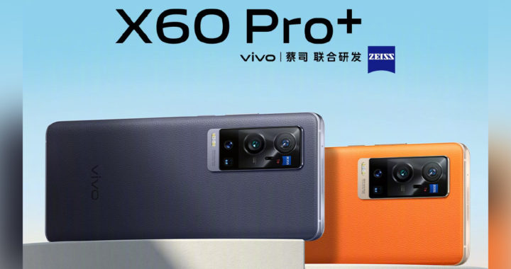 vivo X60 Pro Plus发布
