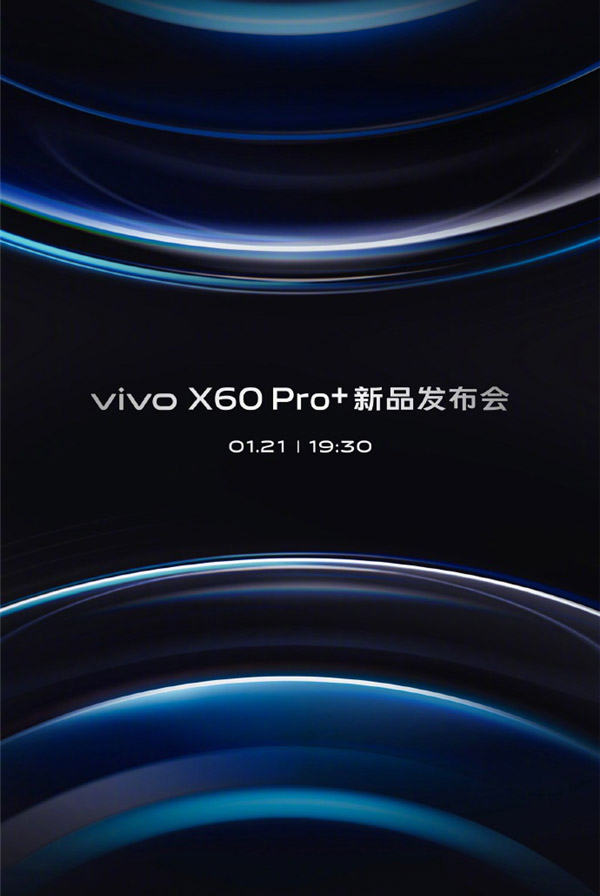 vivo X60 Pro Plus将在1月21日发布