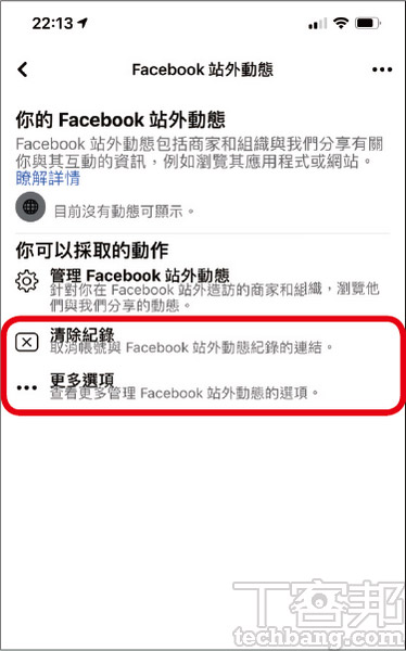 教你如何防止Facebook追踪