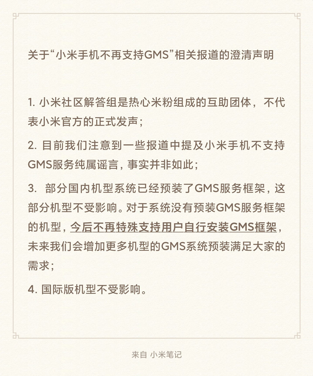 （更新）中国版小米手机禁止安装GMS！ 2