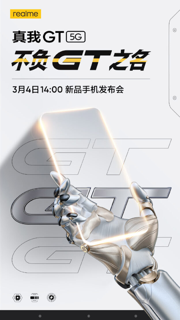 realme GT 5G 3月4日发布