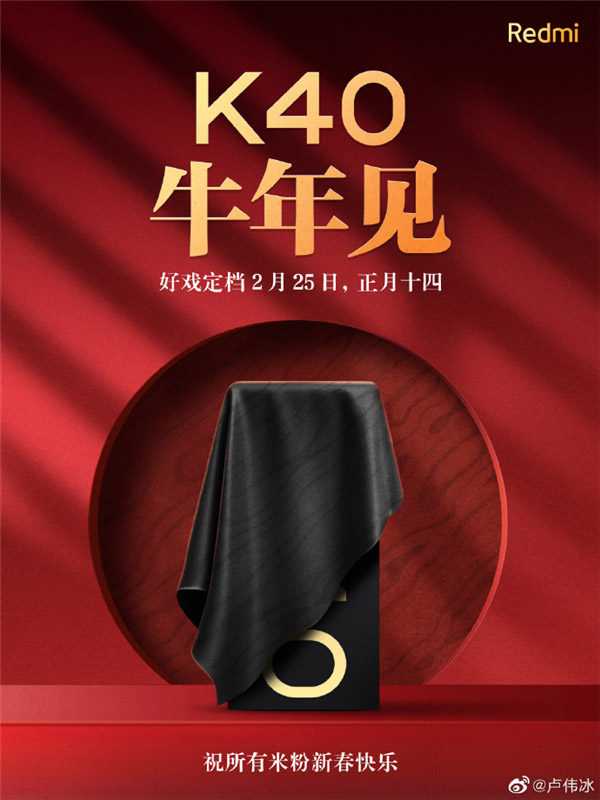 Redmi K40将于2月25日中国发布