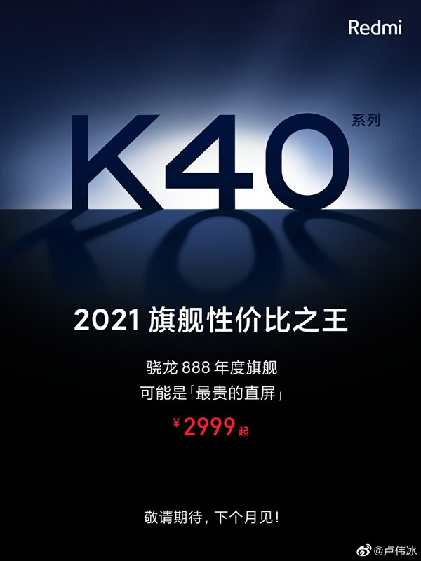 Redmi K40将于2月25日中国发布