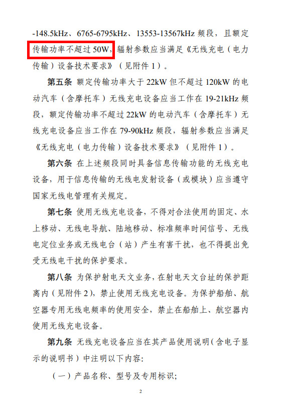 中国工信部限制无线充电器功率需小于50W