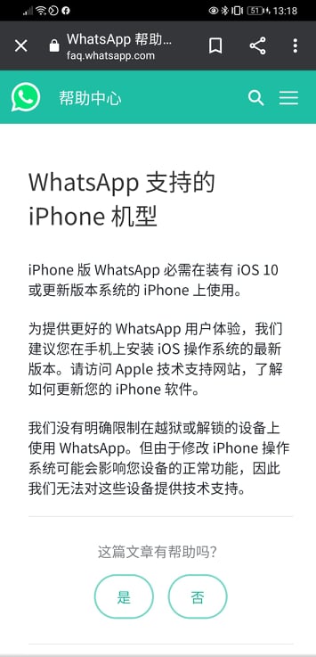 iPhone版WhatsApp如今只支援iOS 10或以上系统版本！ 1