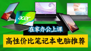 在家办公上课成新常态