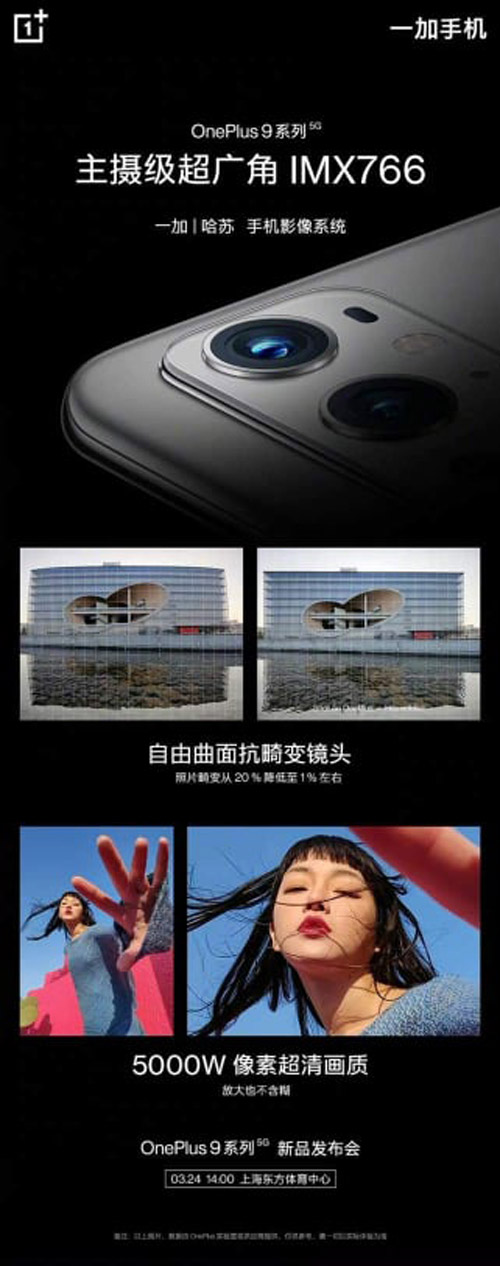 OnePlus 9系列首发索尼IMX789