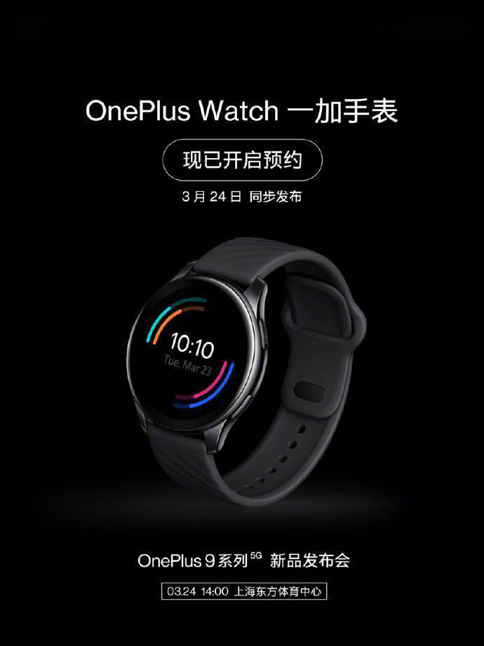 OnePlus Watch一加手表在中国开启预约