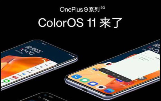 中国版OnePlus 9系列将采用ColorOS！ 8