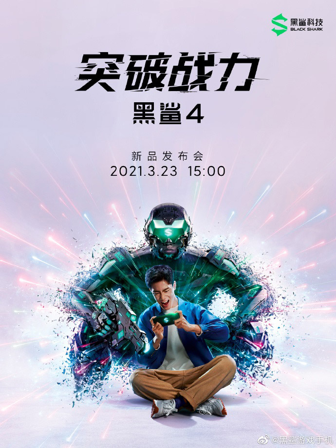 黑鲨4将于3月23日中国发布