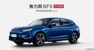 华为x塞力斯F5电动车发布