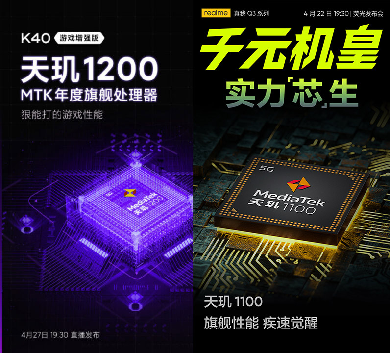 Redmi K40游戏加强版搭载MTK天玑1200