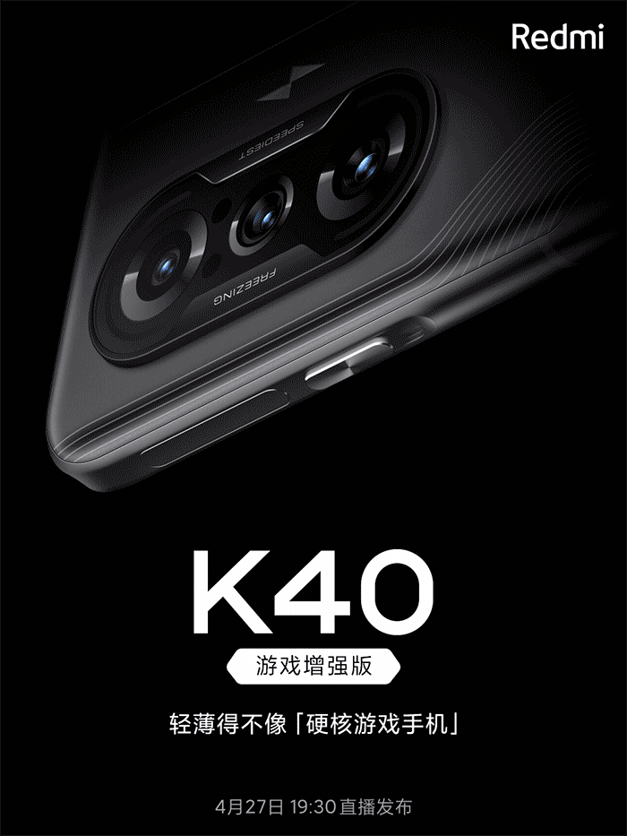 Redmi K40游戏增强版将于4月27日发布