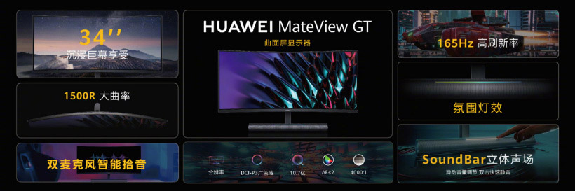 HUAWEI MateView系列显示屏发布，主打电竞与专业办公！ 3