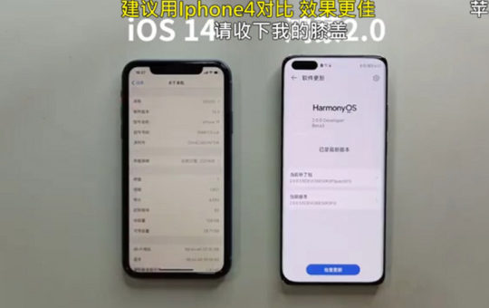 中国博主实测对比：HarmonyOS流畅度完胜iOS 14！ 8