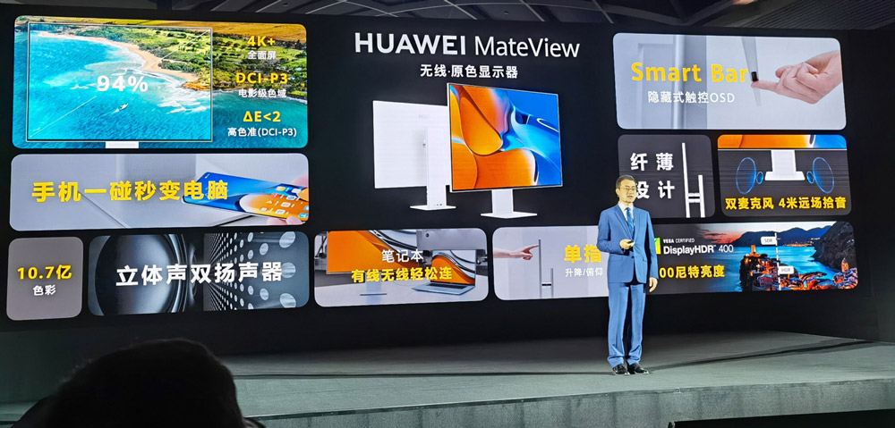 HUAWEI MateView系列显示屏发布