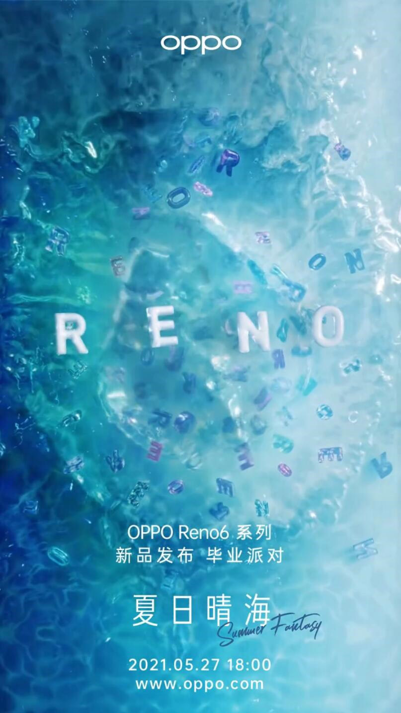 OPPO Reno6系列将于5月27日发布