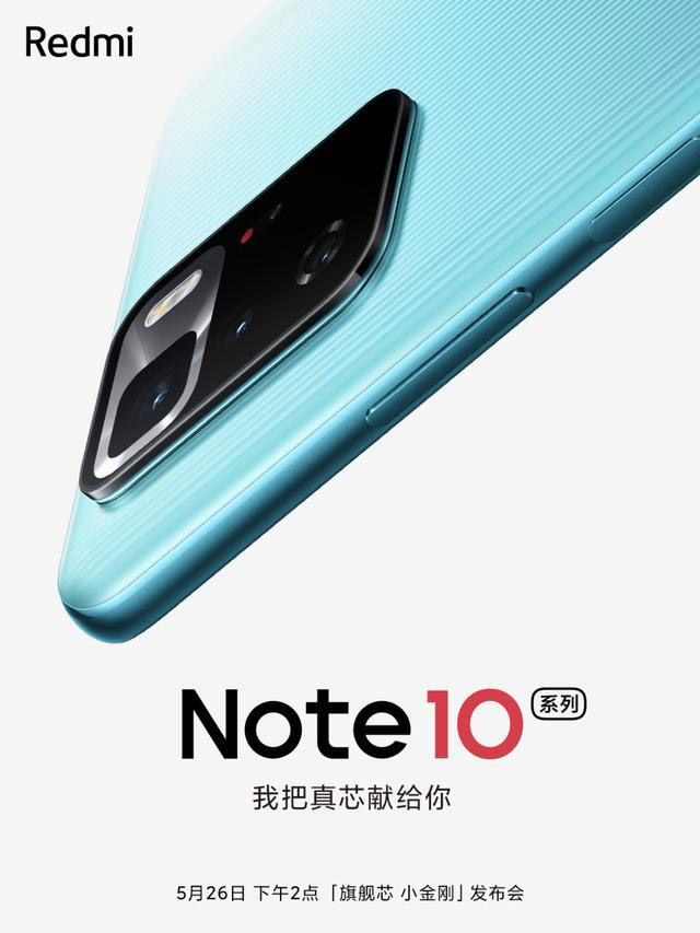 Redmi Note 10 Ultra曝光