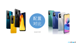 comparison_pocom3Pro_redminote10_cover