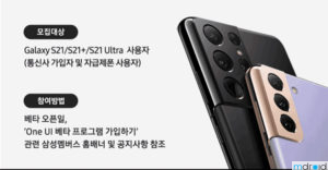 Samsung Galaxy S21系列即将放出One UI 4