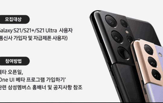 Samsung Galaxy S21系列即将放出One UI 4