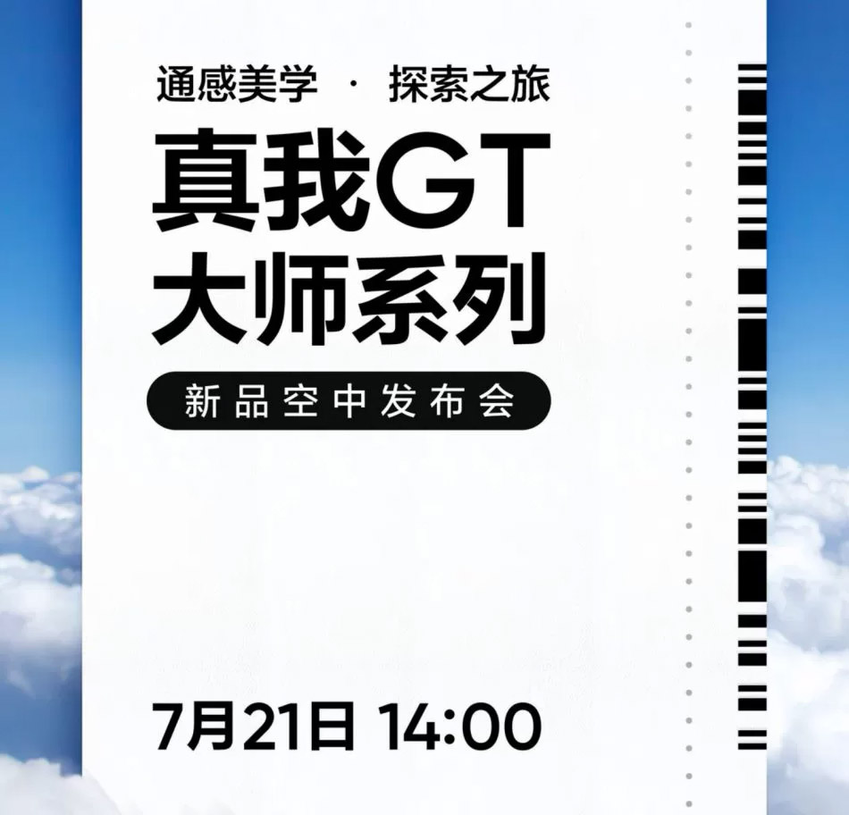 realme GT大师版将在7月21日于中国发布 1