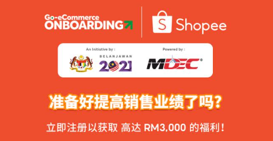 注册Shopee Go-eCommerce Onboarding，新旧卖家可获高达 RM3,000福利 3
