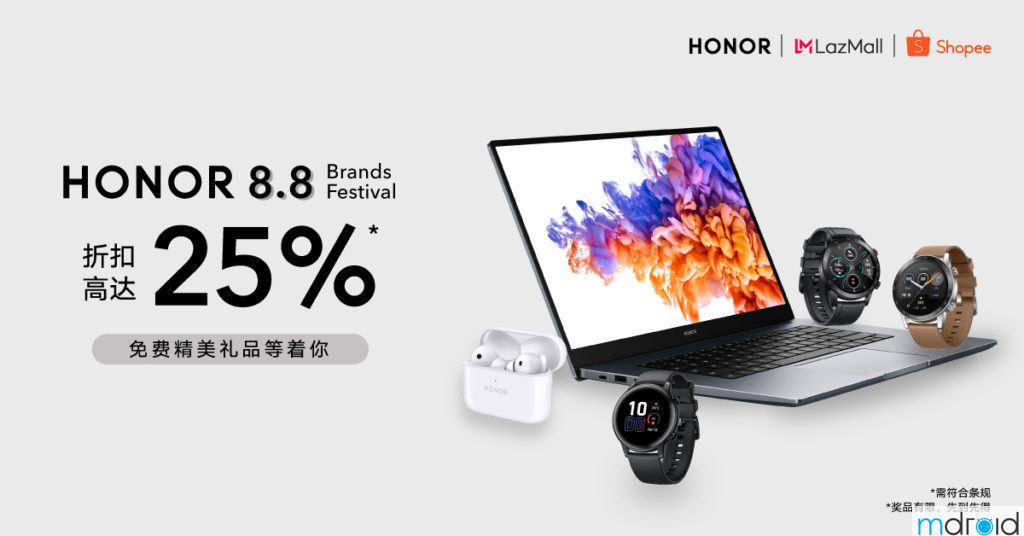 HONOR 8.8大促销：笔记本电脑与穿戴系列折扣高达25%！