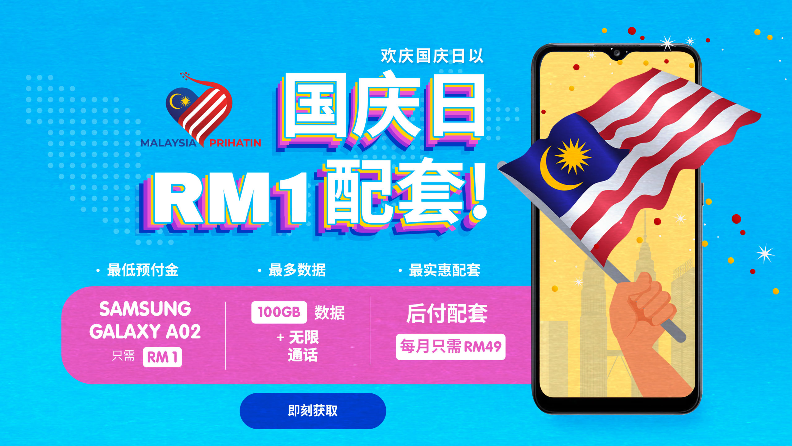 YES推出RM1默迪卡配套，欢庆独立日和马来西亚日