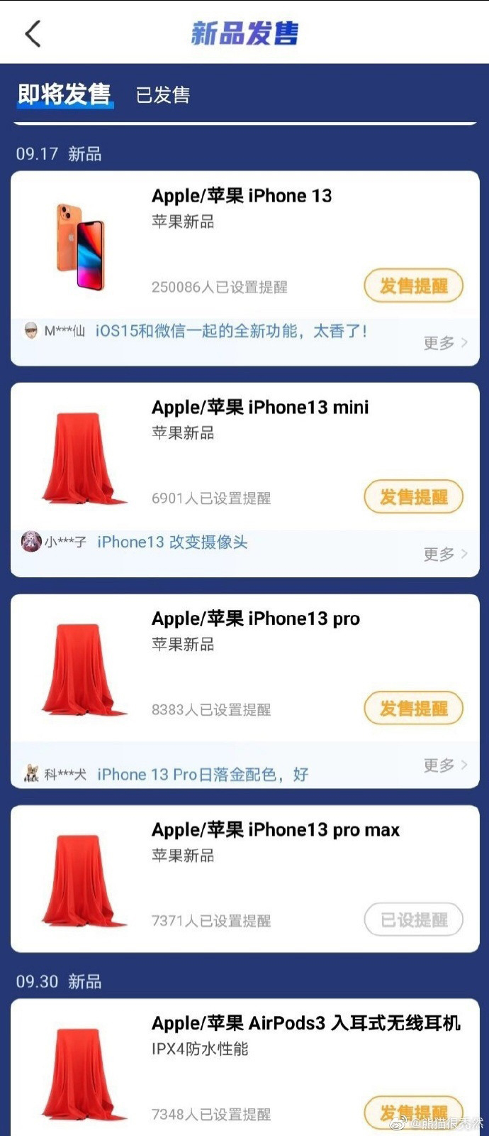 iPhone 13系列开卖日期曝光