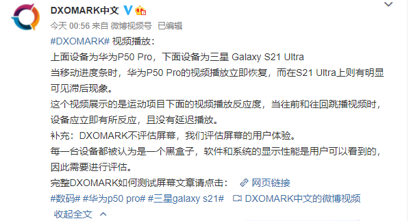 Huawei P50 Pro京东方OLED屏素质比三星的更好？！ 1