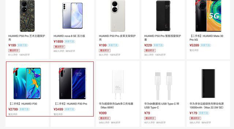 华为中国商城售卖二手机