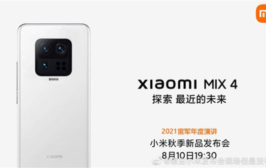 小米Mi MIX 4将于8月10日发布 2