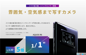 Sharp AQUOS R6 9月24日开卖