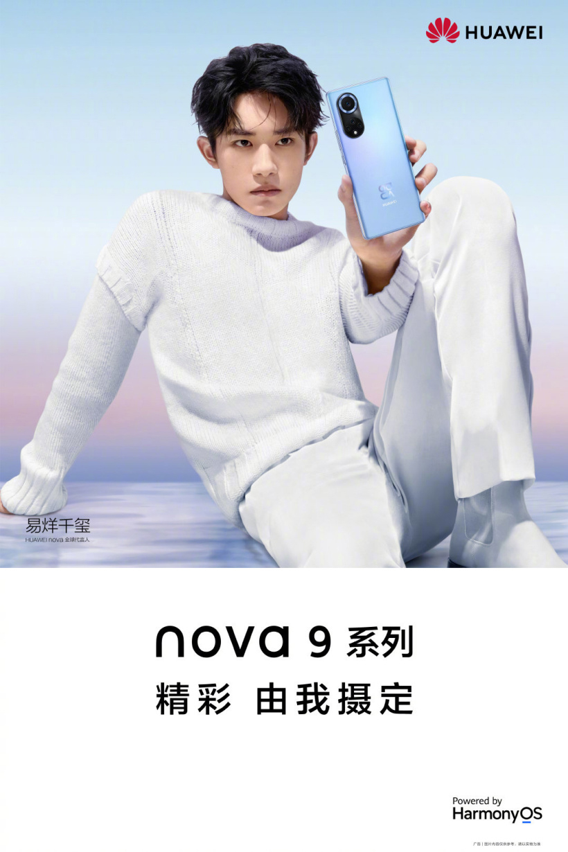 华为nova 9将于9月23日中国上市