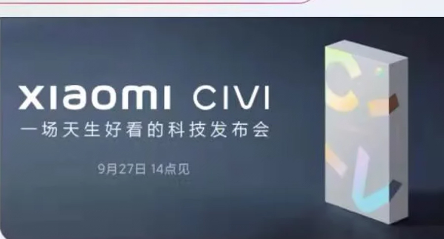 小米全新CIVI系列手机将于9月27日发布