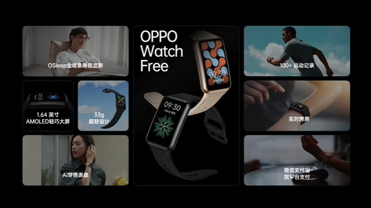 OPPO Watch Free中国发布
