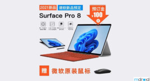 Surface Pro 8外形与配置曝光