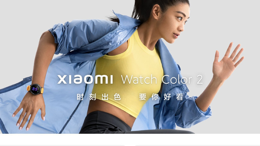 小米Watch Color 2发布