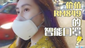 李梓嘉代言同款智能口罩 LG PuriCare Wearable Air Purifier 重点介绍