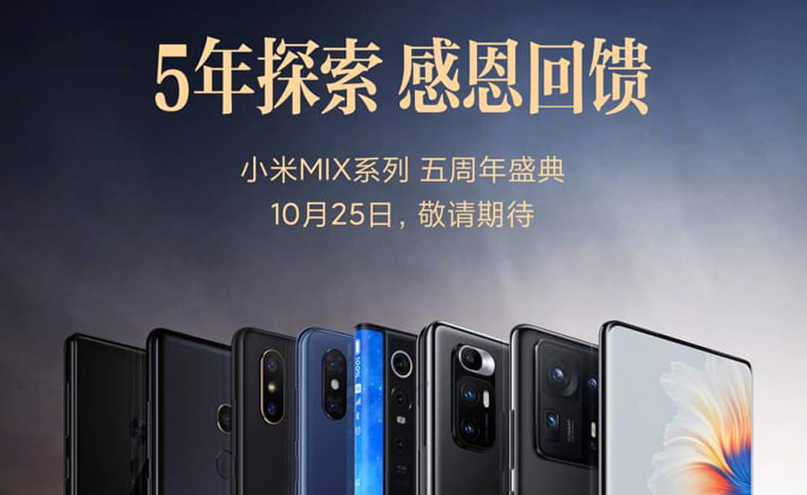 小米MIX Fold 2将在10月25日中国发布