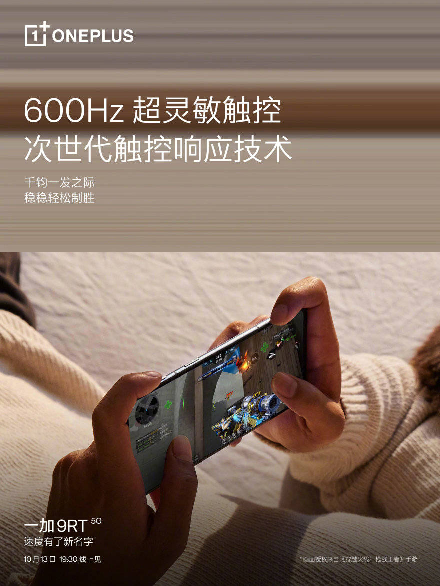 OnePlus 9RT将搭载骁龙888、600Hz采样率屏幕！ 4