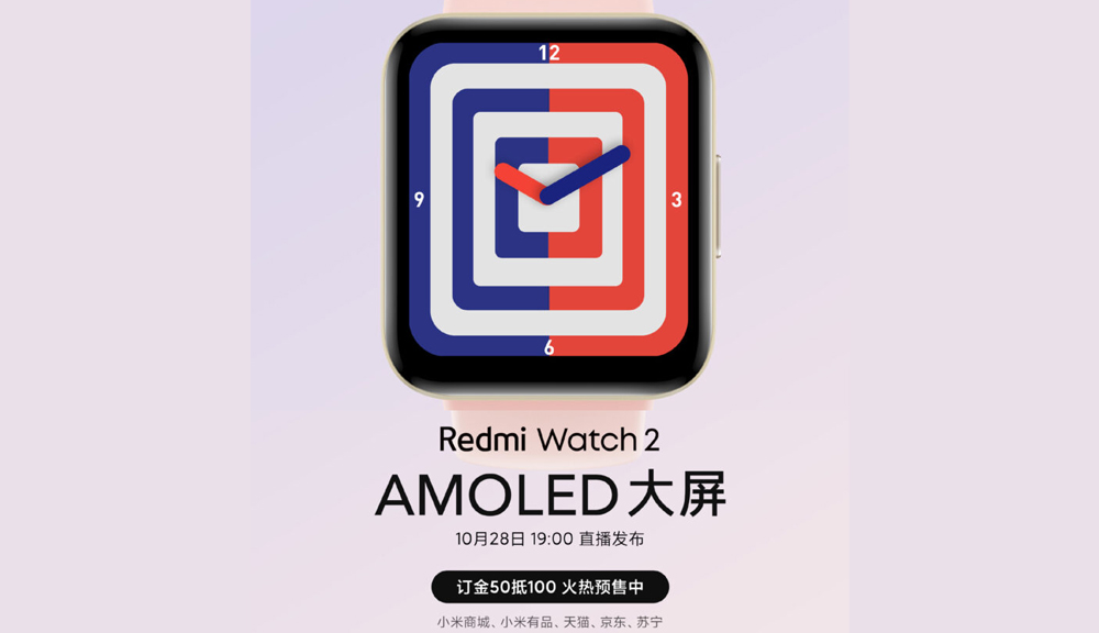Redmi Watch 2将在10月28日发布