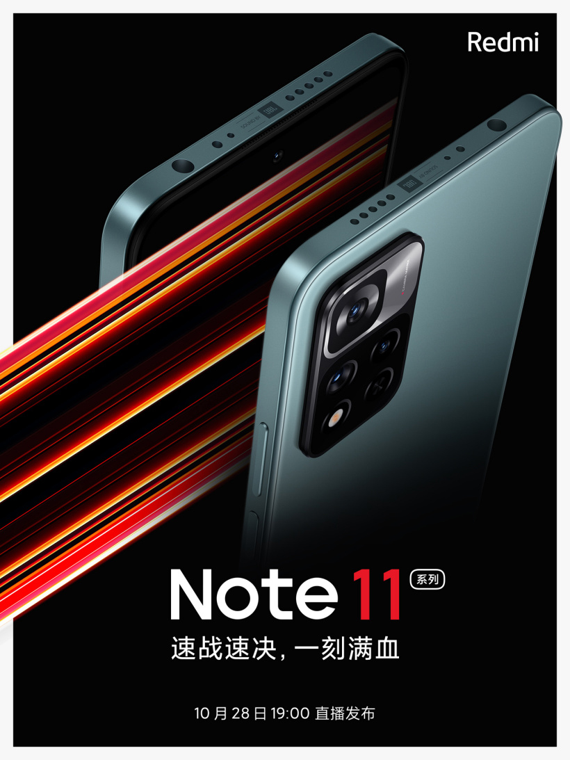 Redmi Note 11系列将在10月28日中国发布！ 1