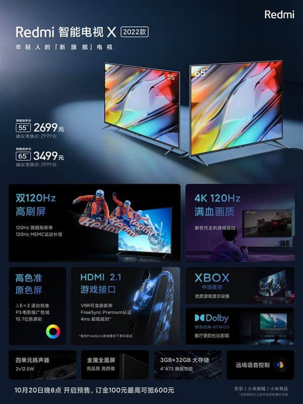 Redmi 智能电视 X 2022发布