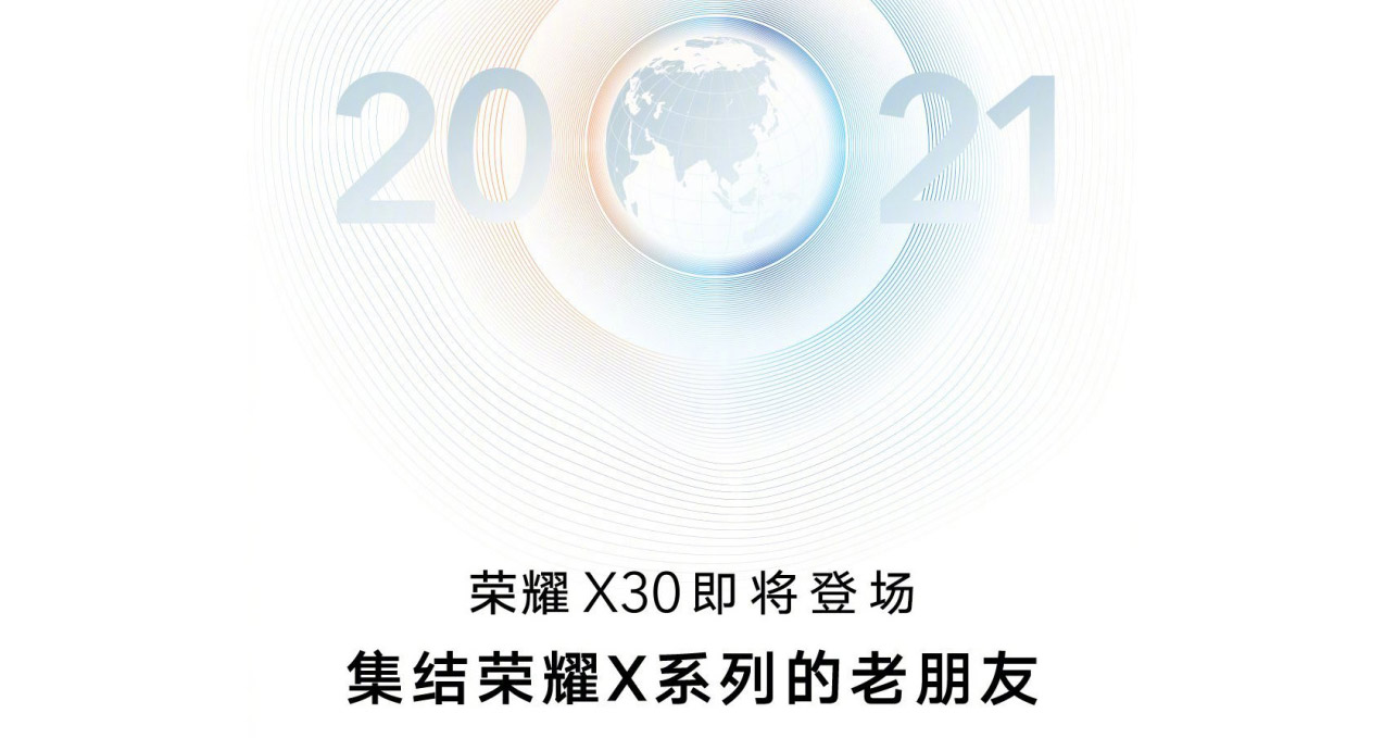 HONOR X30将于12月16日在中国发布