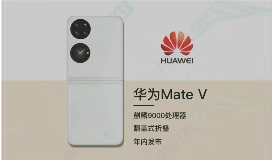 传华为Mate V折屏手机将在12月23日发布