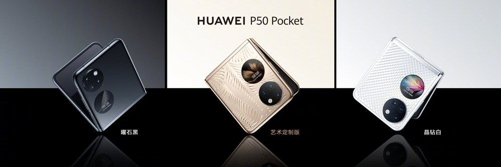 华为P50 Pocket中国发布