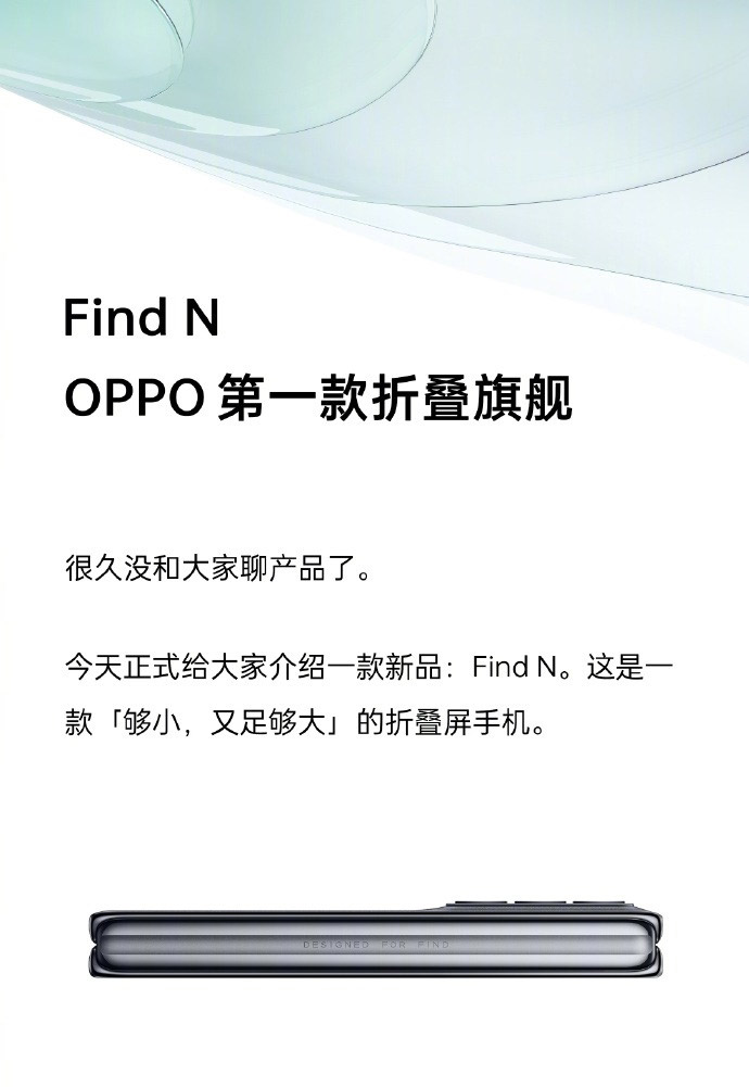 OPPO Find N，旗下首款折叠屏手机确定发布！ 2