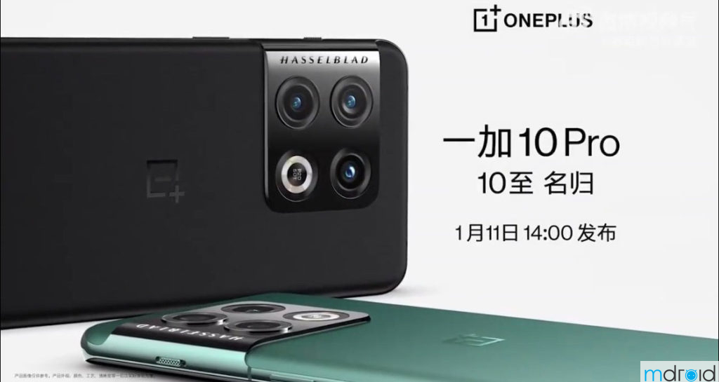 OnePlus 10 Pro将在1月11日发布！？ 1